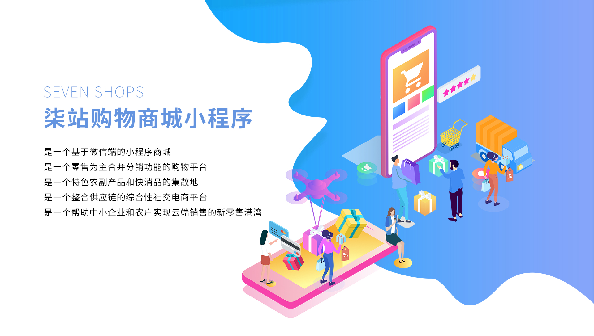 柒站購(gòu)物商城小程序